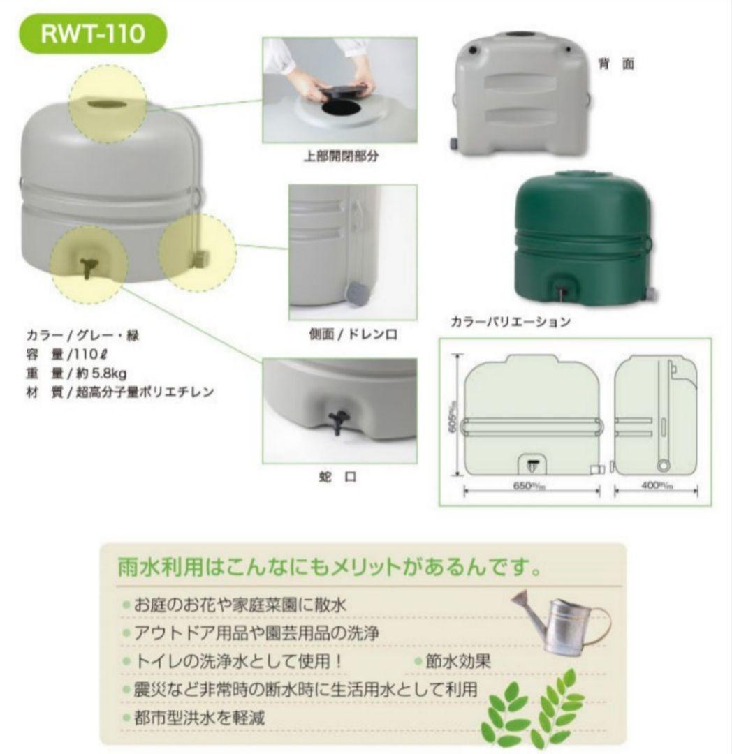 蛇口コック付き雨水タンク110L本体（グレー）＋付属品セット【送料込み】