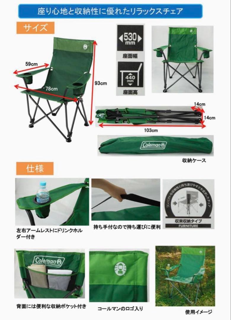 Coleman ハイバックリラックスチェア 2脚セット