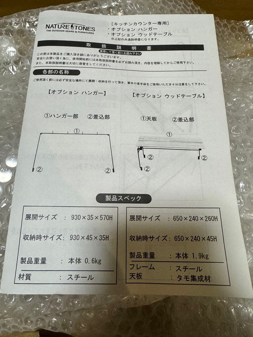 NATURE TONES キッチンカウンター用　オプションウッドテーブル