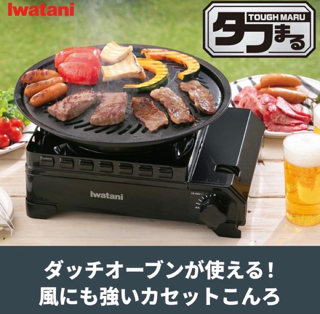 Iwatani イワタニ カセットコンロ タフまる CB-ODX-1-BK