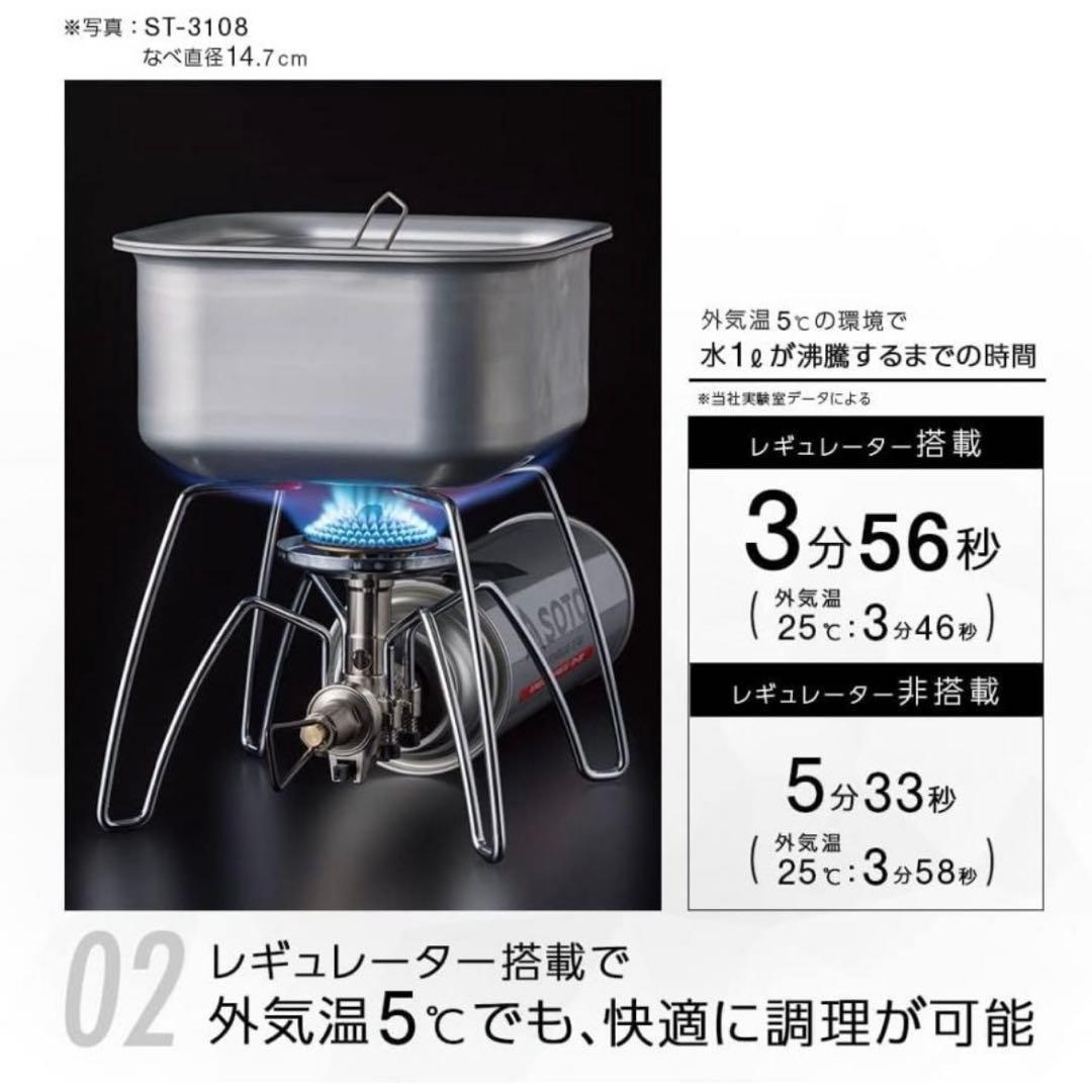 SOTO レギュレーターストーブ ST-310 アシストレバー シェラカップ付き
