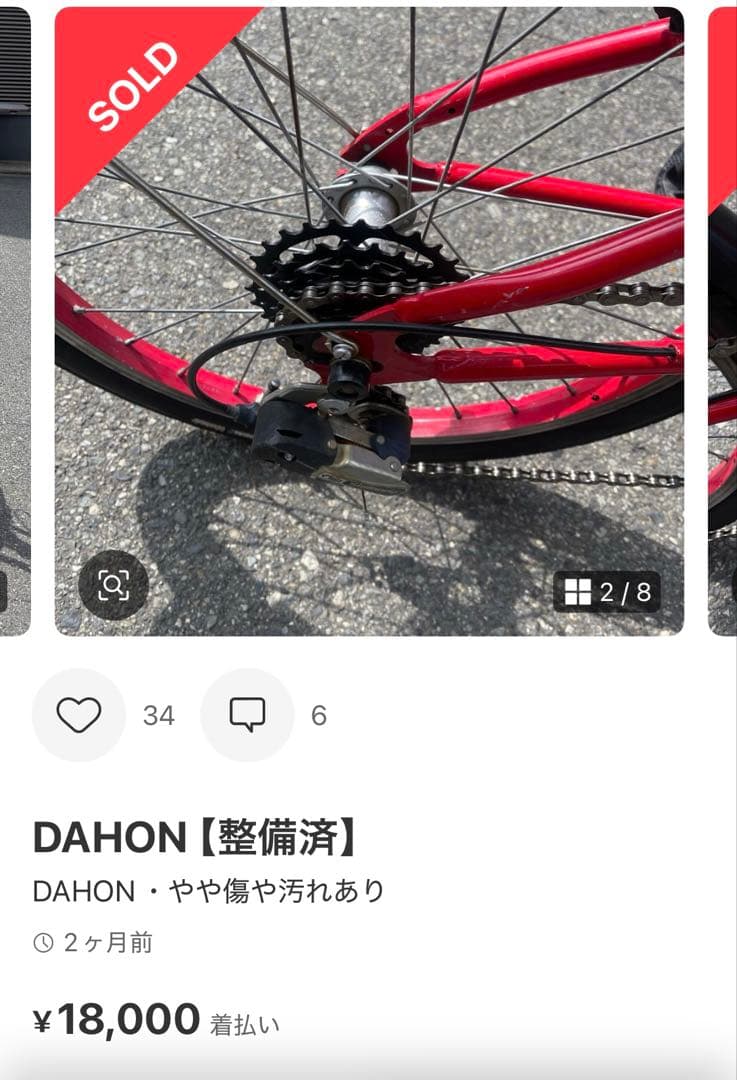 DAHON IMPULSE 折りたたみ自転車 レッド