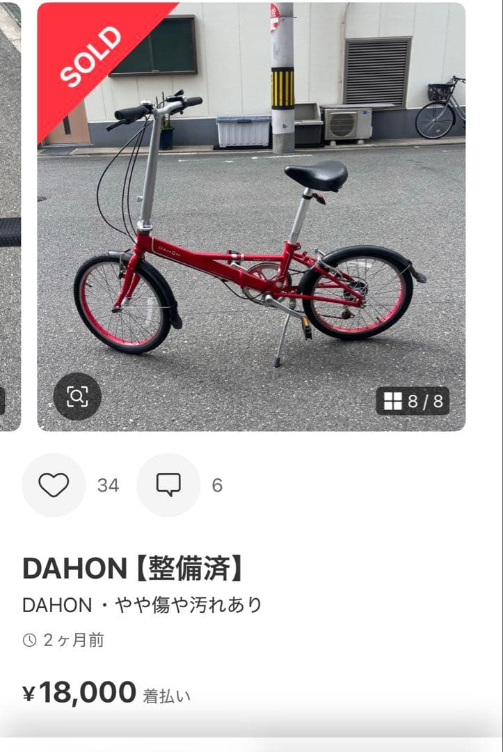 DAHON IMPULSE 折りたたみ自転車 レッド