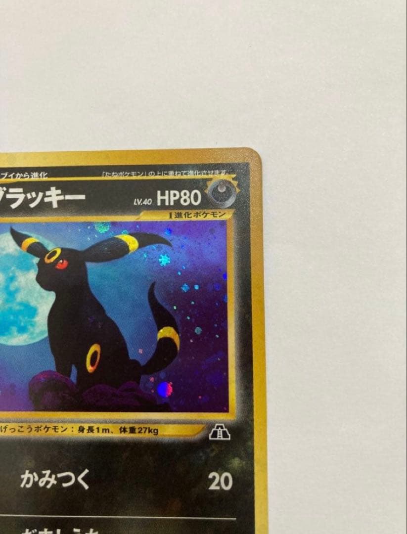 ポケモンカード　ブラッキー　No.197 旧裏　ポケカ　当方プレイ未使用