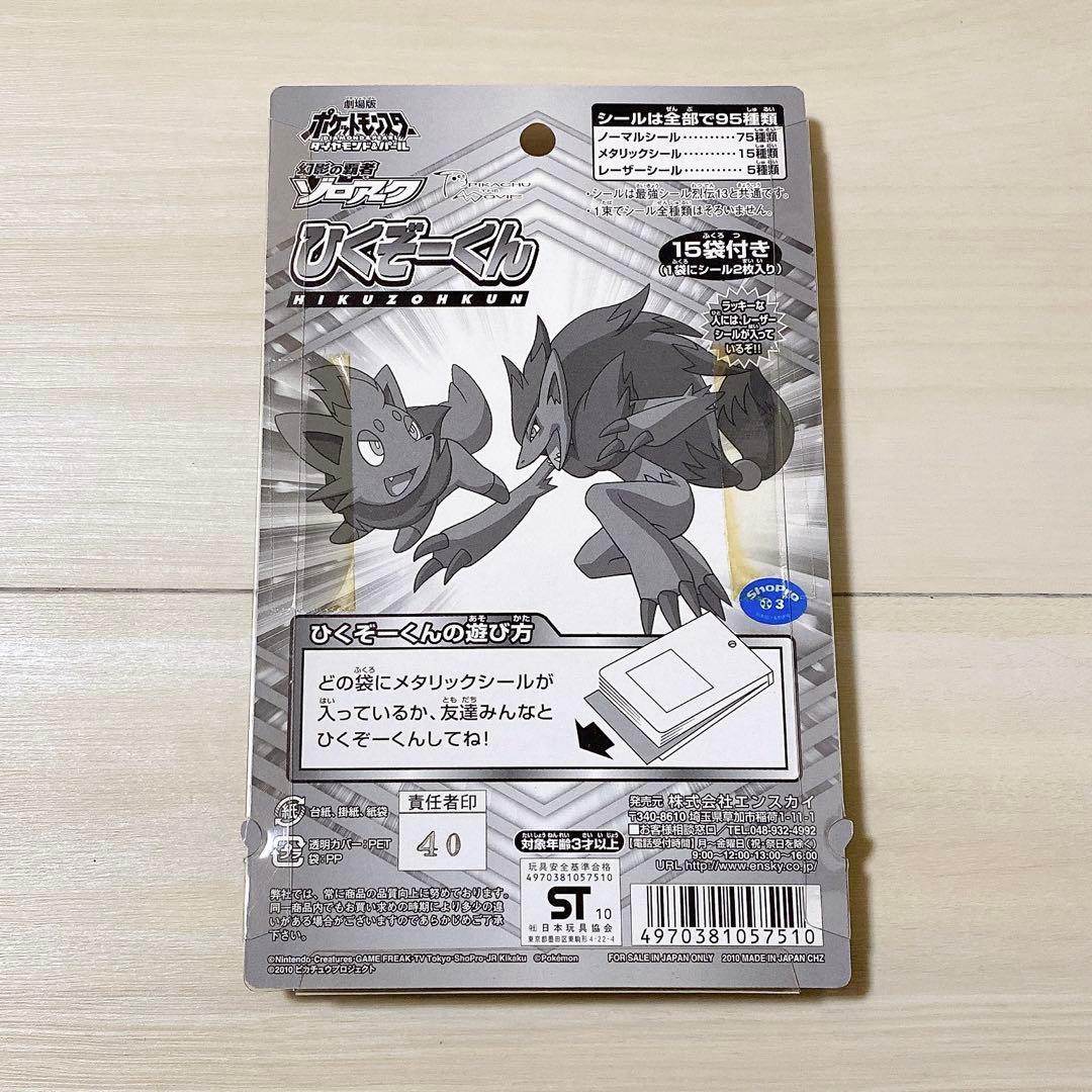 ポケモン 2010年 最強シール烈伝13 ひくぞーくん 新品 未開封 トゲキッス
