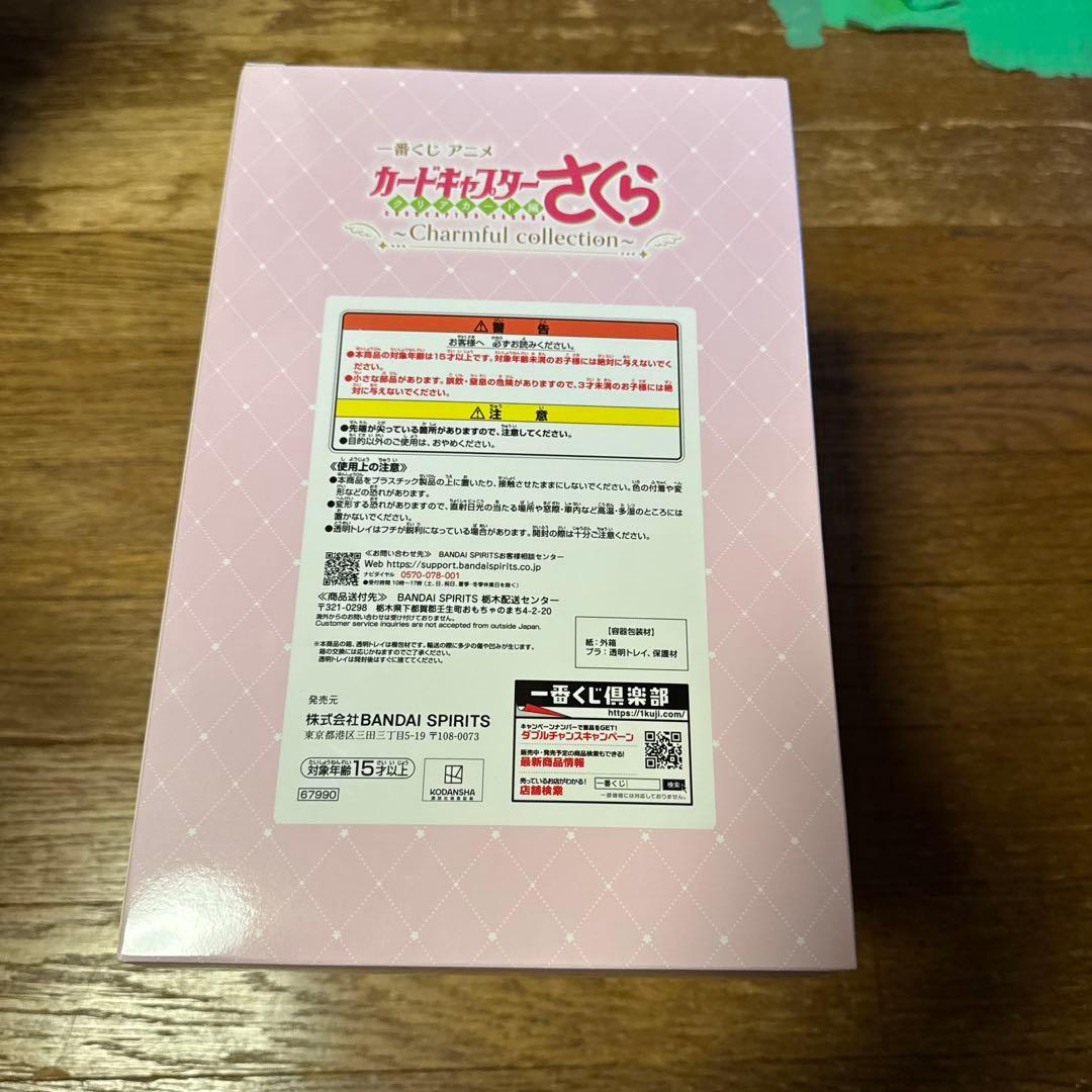 一番くじ　カードキャプターさくら　Ａ賞　木之本桜　フィギュア
