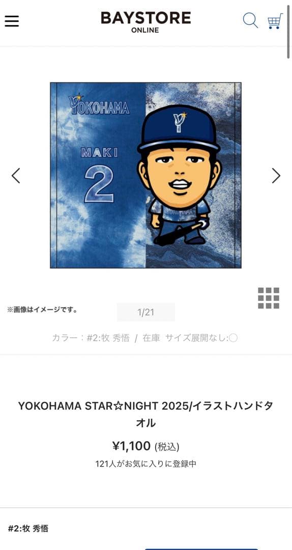 牧 ユニホーム Lサイズ 横浜DeNAベイスターズ スターナイトおまけつき