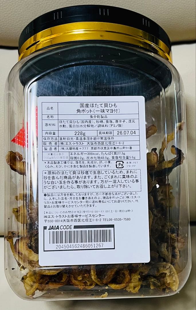 侍JAPAN収納バケット2個☆国産ほたて貝ひも2個☆未使用・未開封