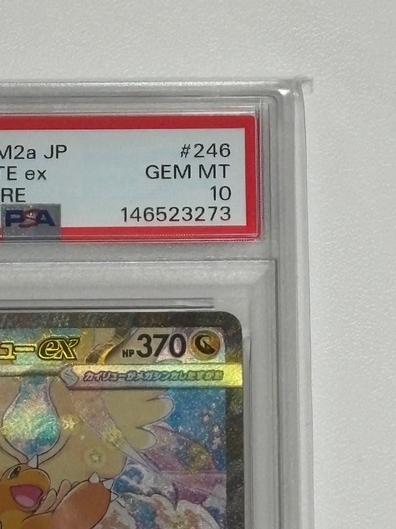 【PSA10】メガカイリューex sar