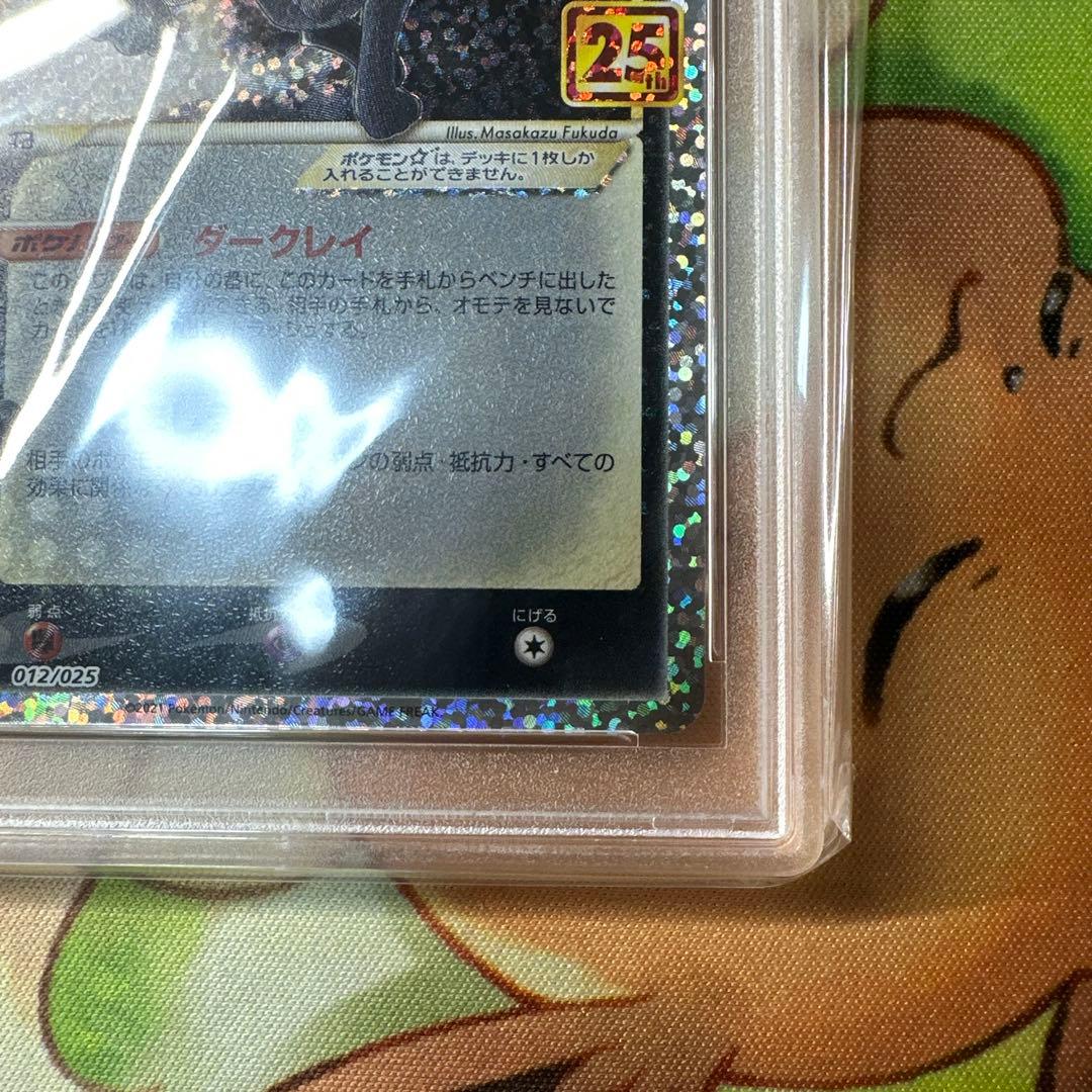 PSA10 ブラッキープロモカードパック 25th 012/025