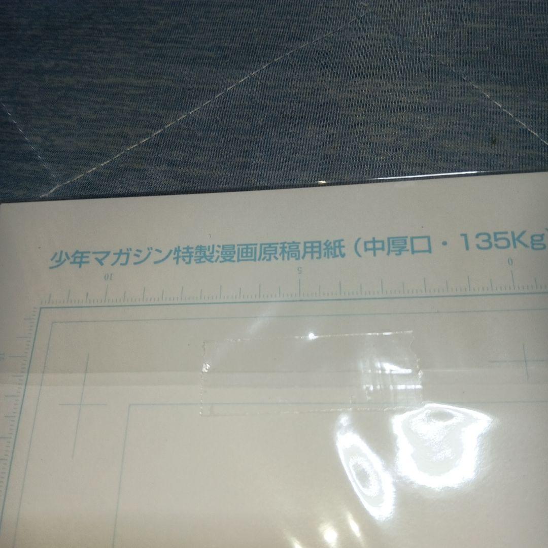 不滅のあなたへ　複製原画　　マガジン2025年27号　懸賞当選　未開封品