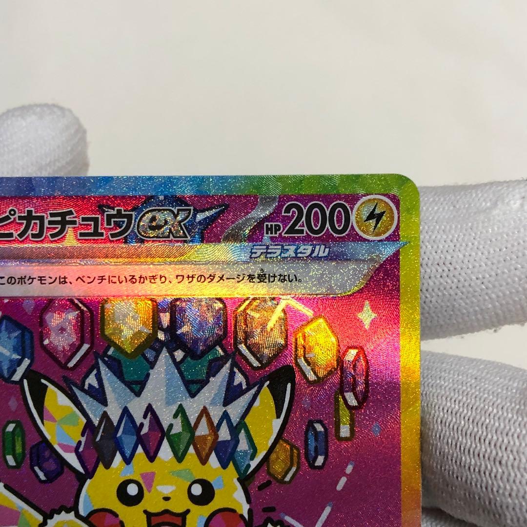 ピカチュウ　ex sar megaドリームex メガドリーム　ポケモンカード