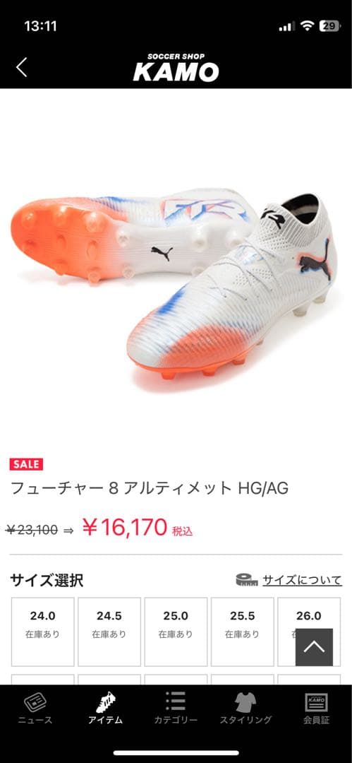 Puma フューチャー 8 アルティメット 26.0