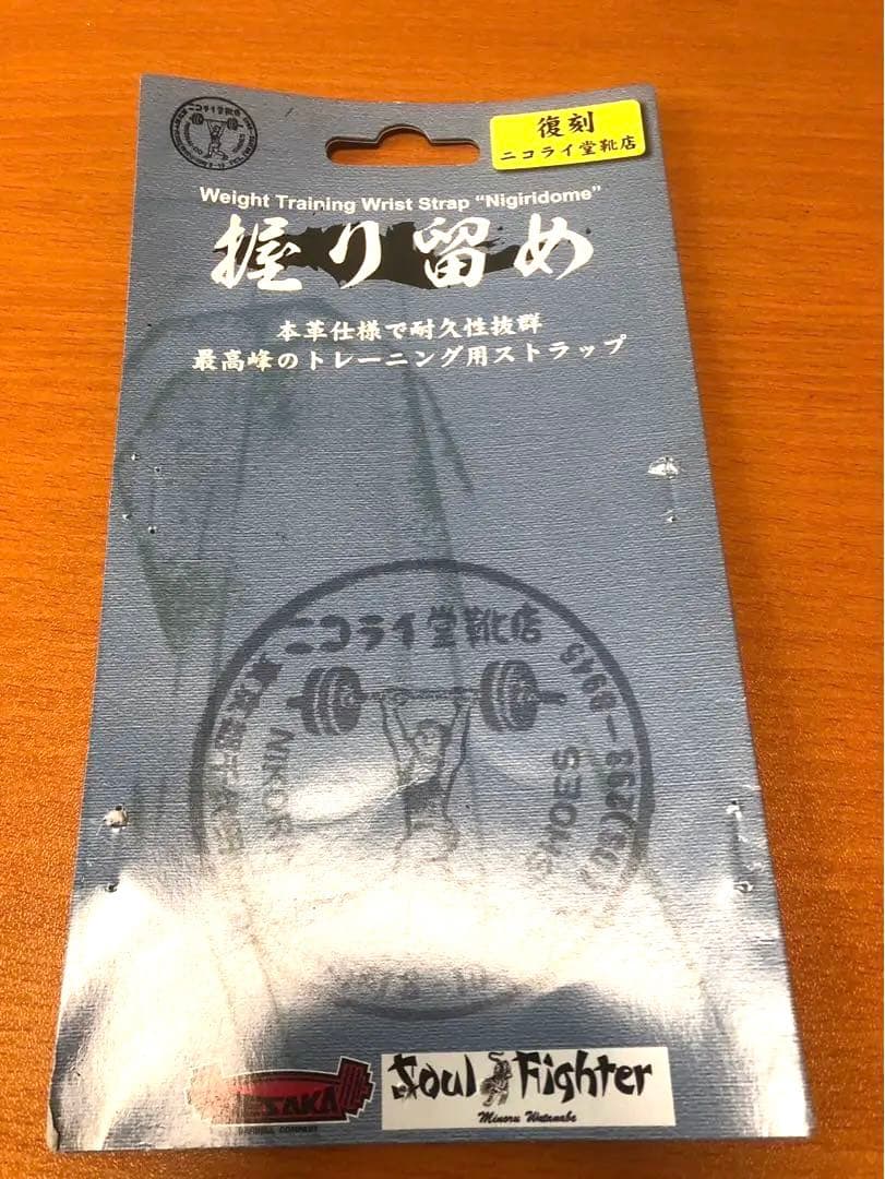 【新品】ニコライ堂　ウエサカ　レザー　リストストラップ　リストバンド　握り留め