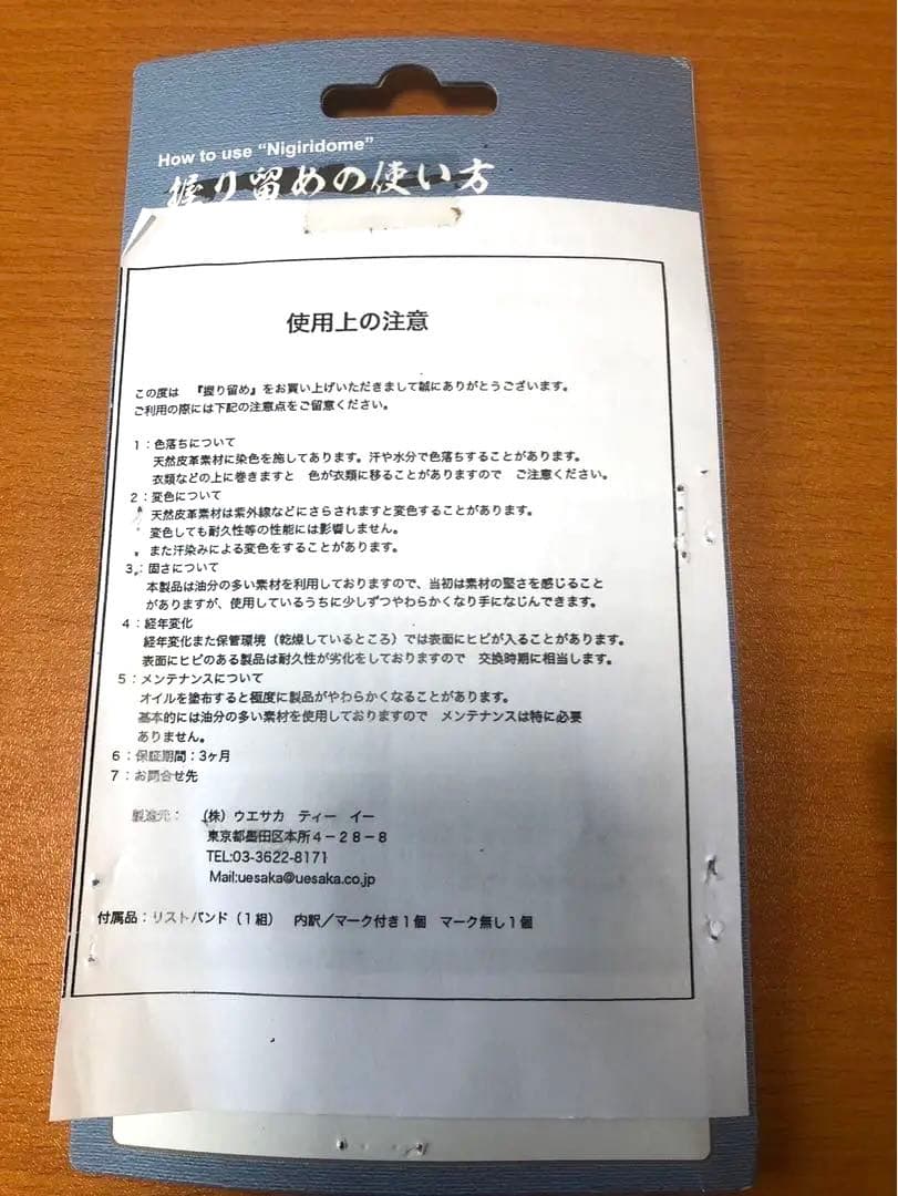 【新品】ニコライ堂　ウエサカ　レザー　リストストラップ　リストバンド　握り留め