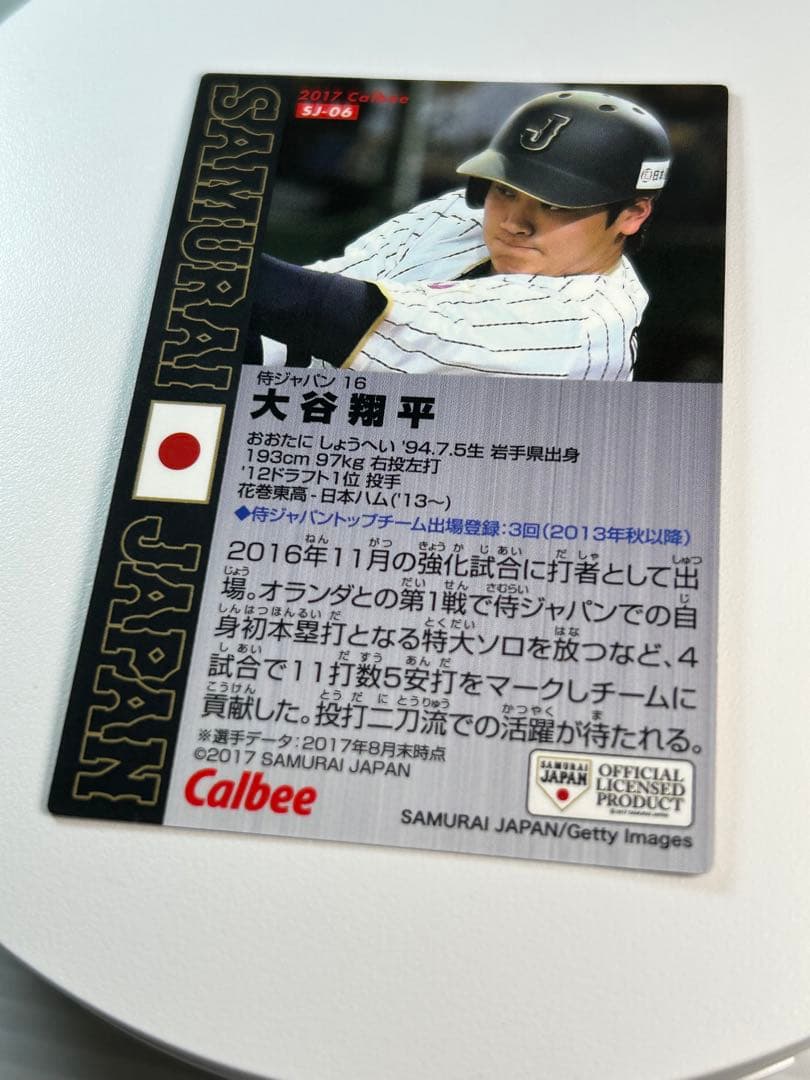大谷翔平 SAMURAI JAPAN 16 カード 2017年発行　SJ-06