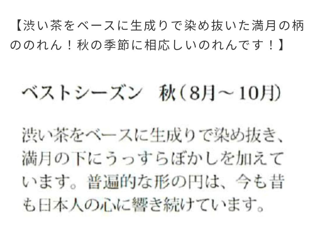 のれん　満月