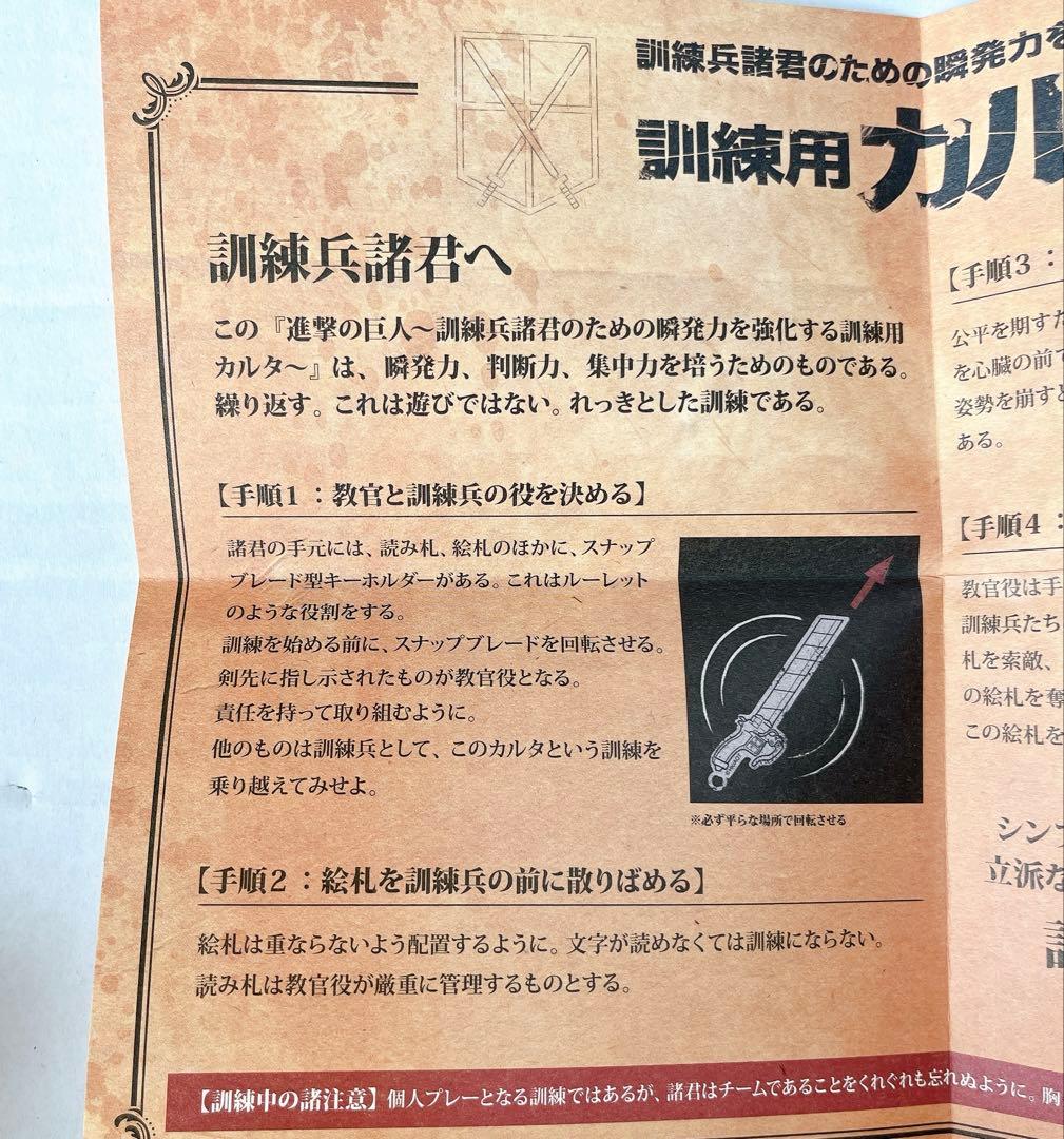 進撃の巨人 カルタ　訓練用カルタ