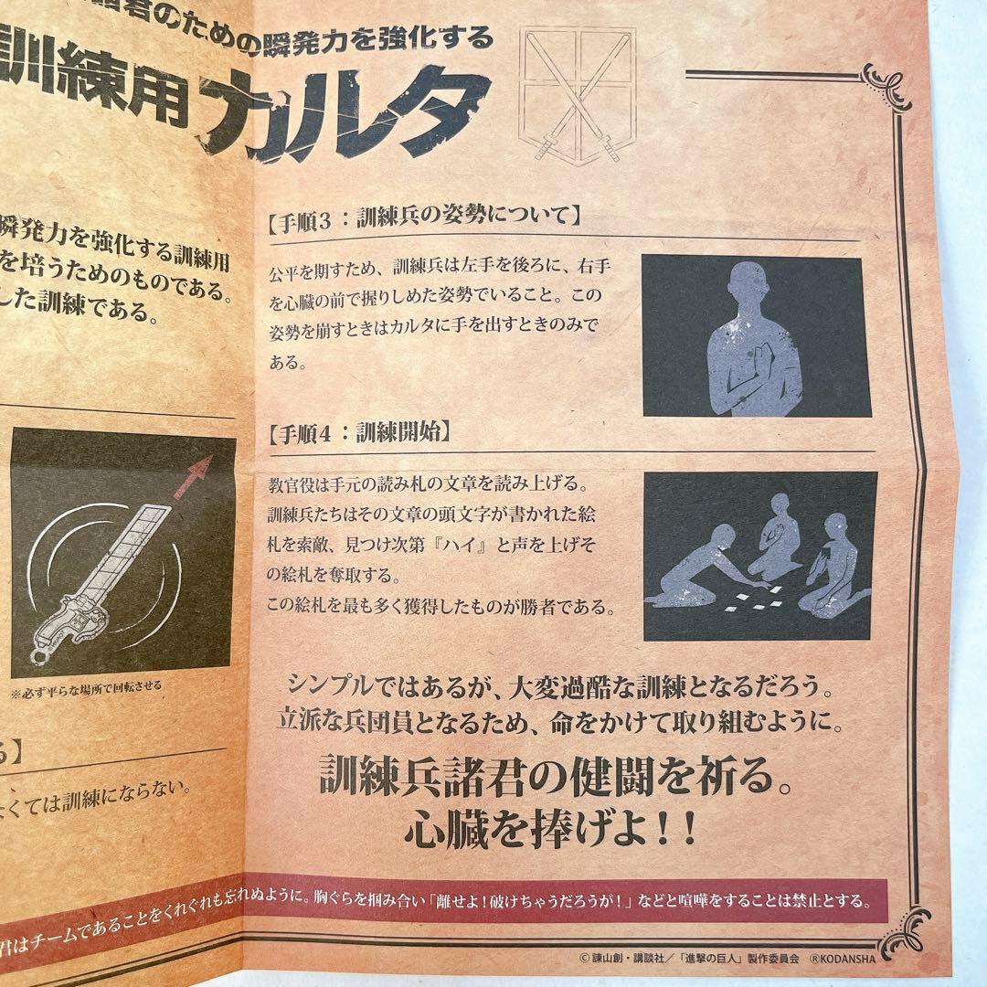 進撃の巨人 カルタ　訓練用カルタ