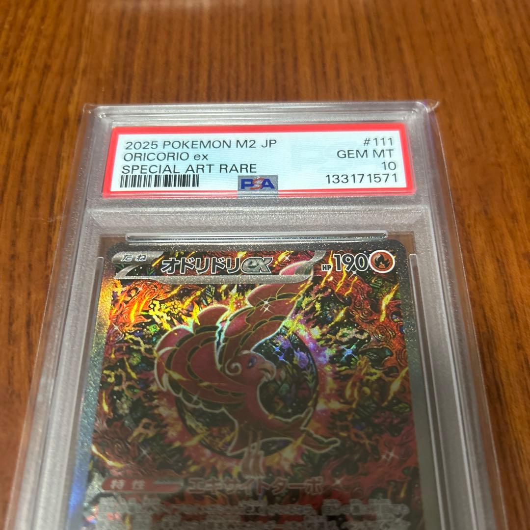 ポケモンカードゲーム　psa10 SAR オドリドリex
