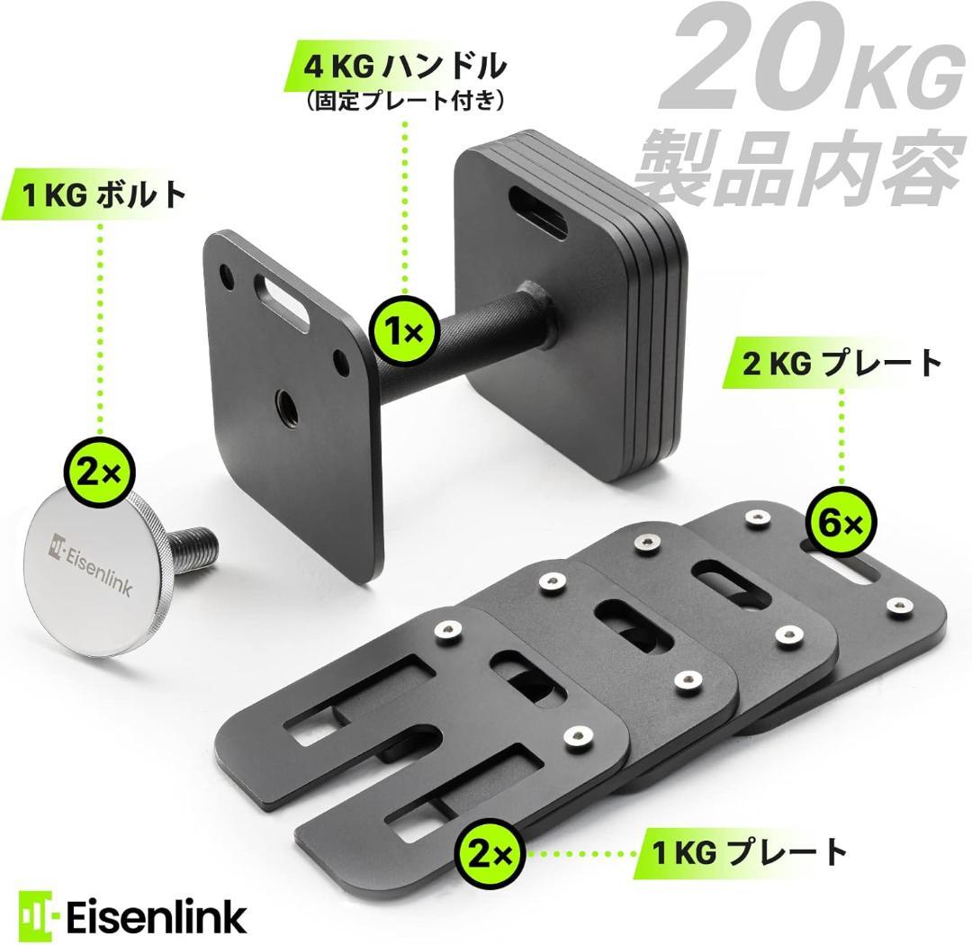 【し】Eisenlink 可変式ダンベル 20kg×1個 セット売り②