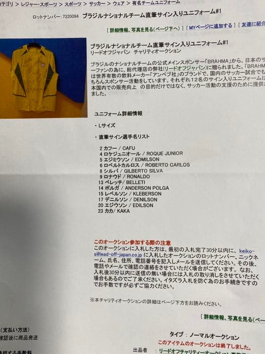 2002年日韓W杯ブラジル代表　優勝メンバー直筆サイン入りユニフォーム