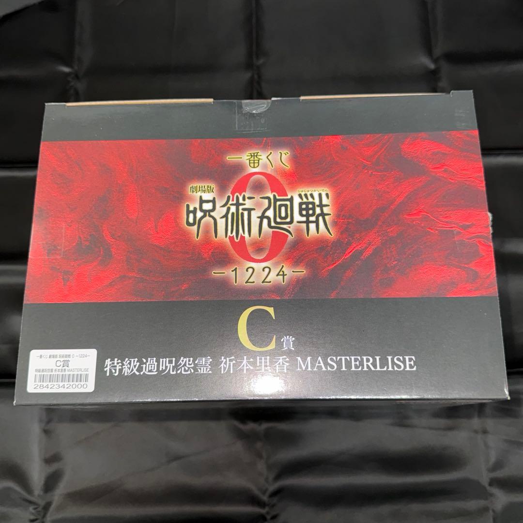 一番くじ　劇場版 呪術廻戦 ０ ー1224ー　C賞　特級過呪怨霊 祈本里香