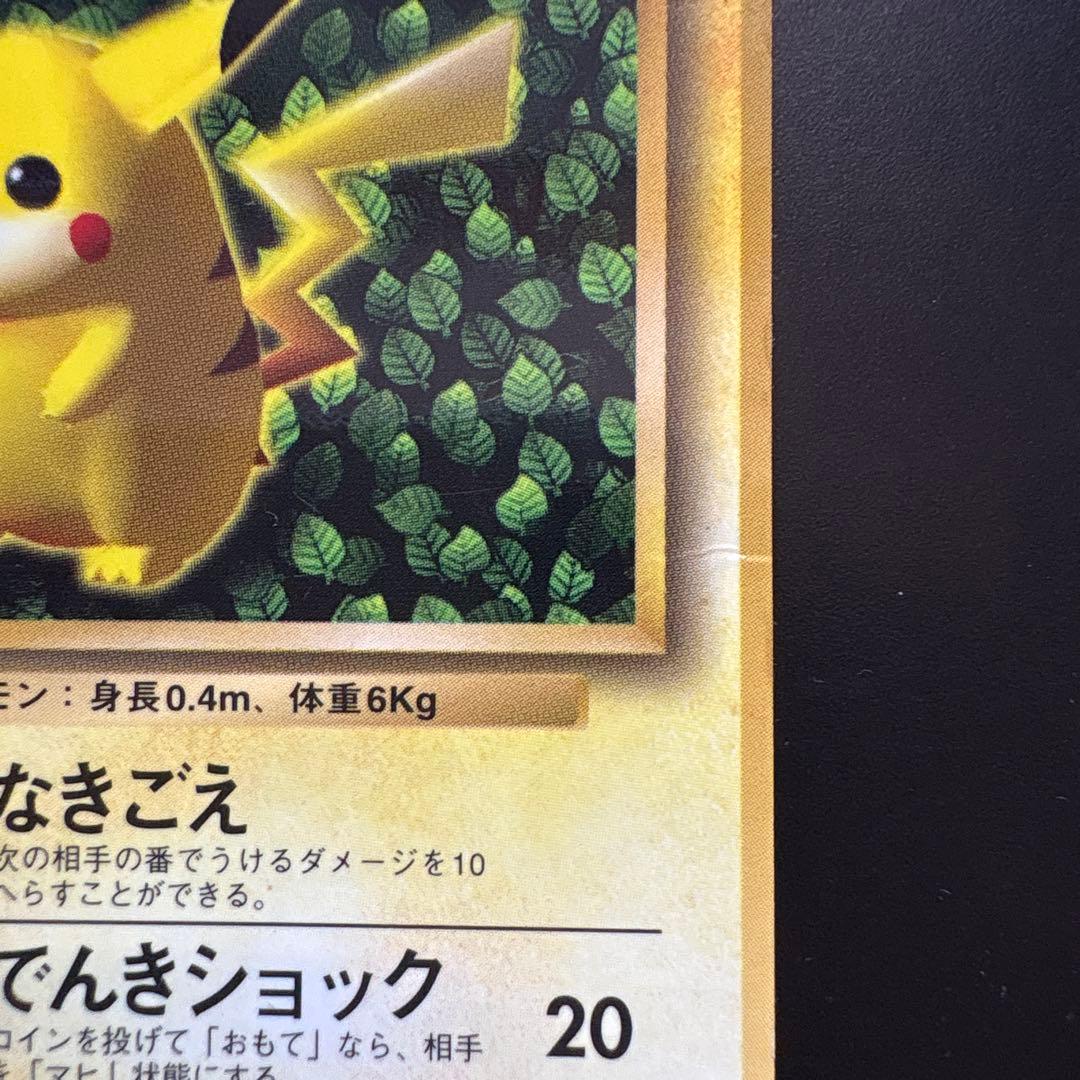 ピカチュウ　旧裏面　コロコロ　プロモ エラー版　光沢あり