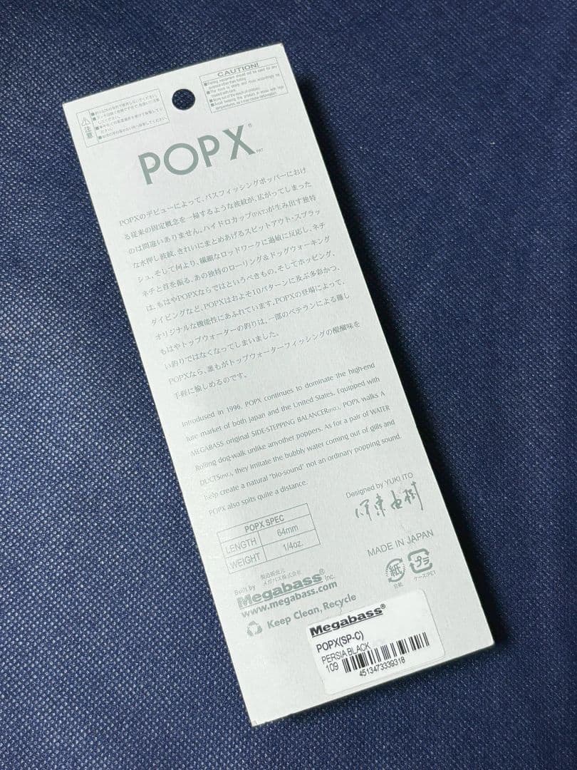 Megabass POP X 限定色 ハードルアー