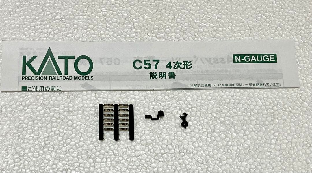 C57 4次形　KATO2023