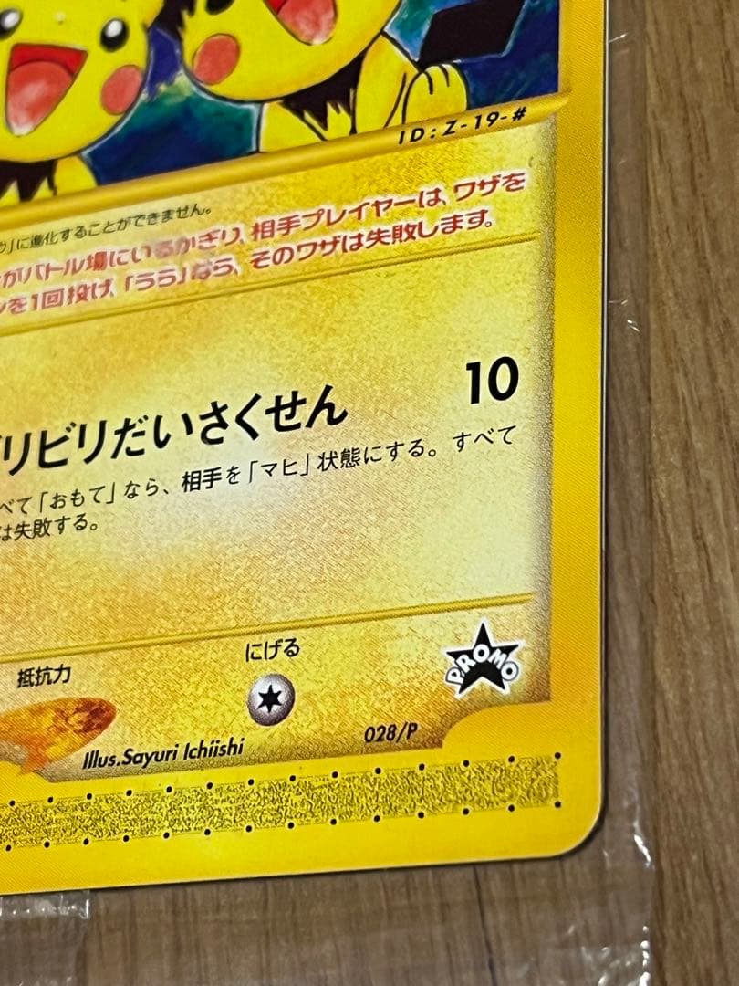 ピチュー兄弟