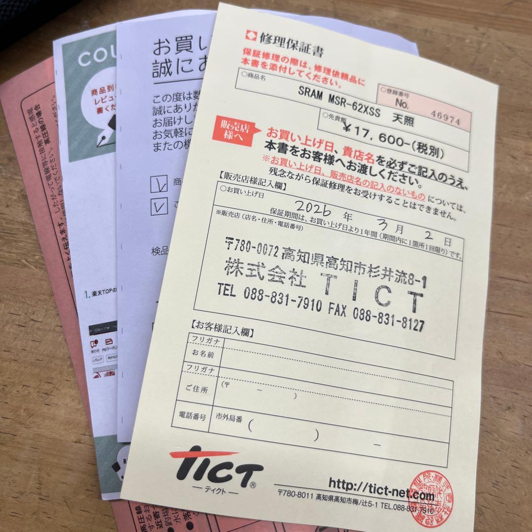 スラム　MSR-62XSS アマテラス　極美品　TICT