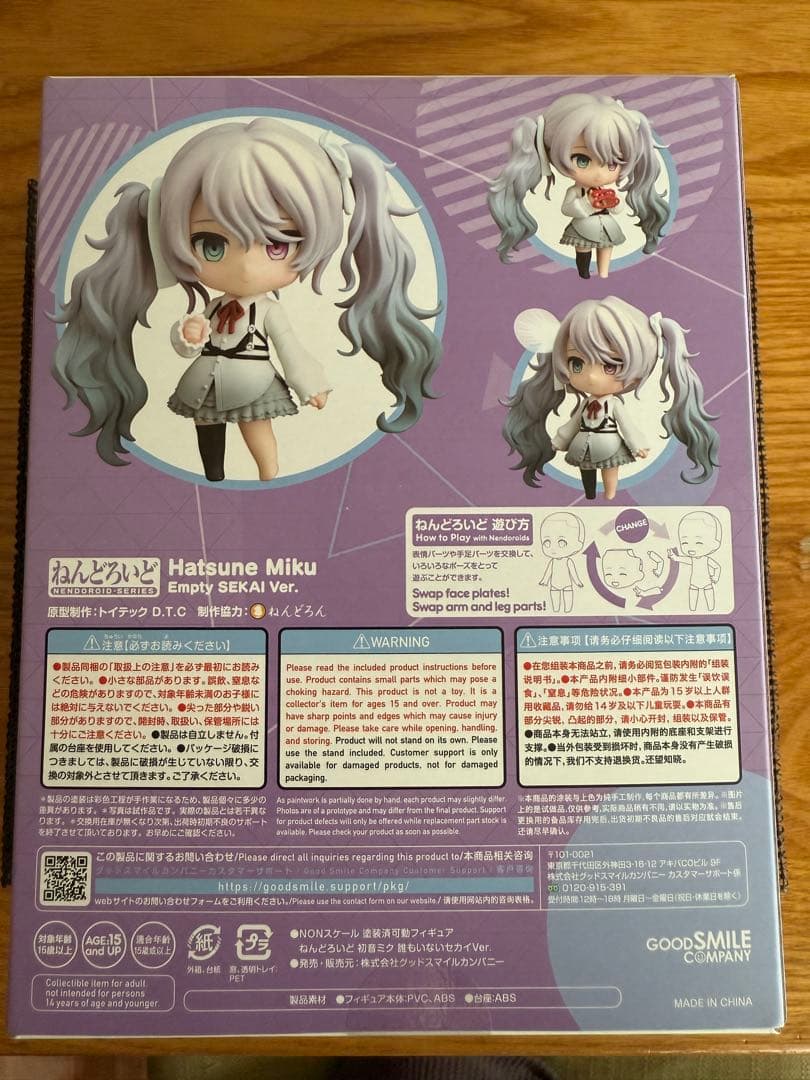 初音ミク　　ねんどろいど　誰もいないセカイVer.