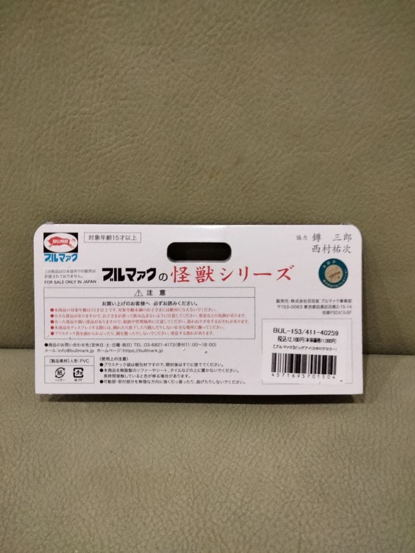 ソフビ　ブルマァク　ビッグアイ　ミラーマン　マルサン　墓場の画廊　Ｍ１号