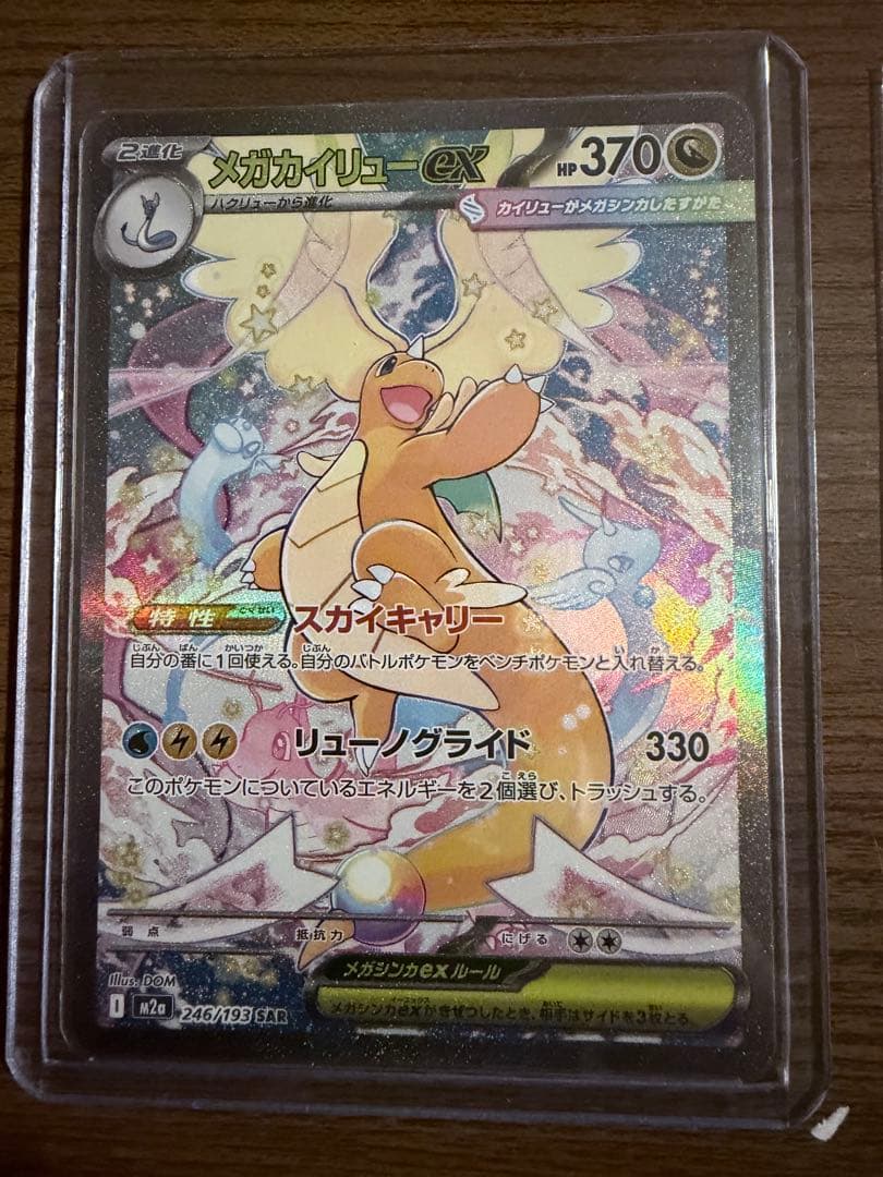 ポケモンカード メガカイリュー&マリィのオーロンゲセット　SAR SR AR