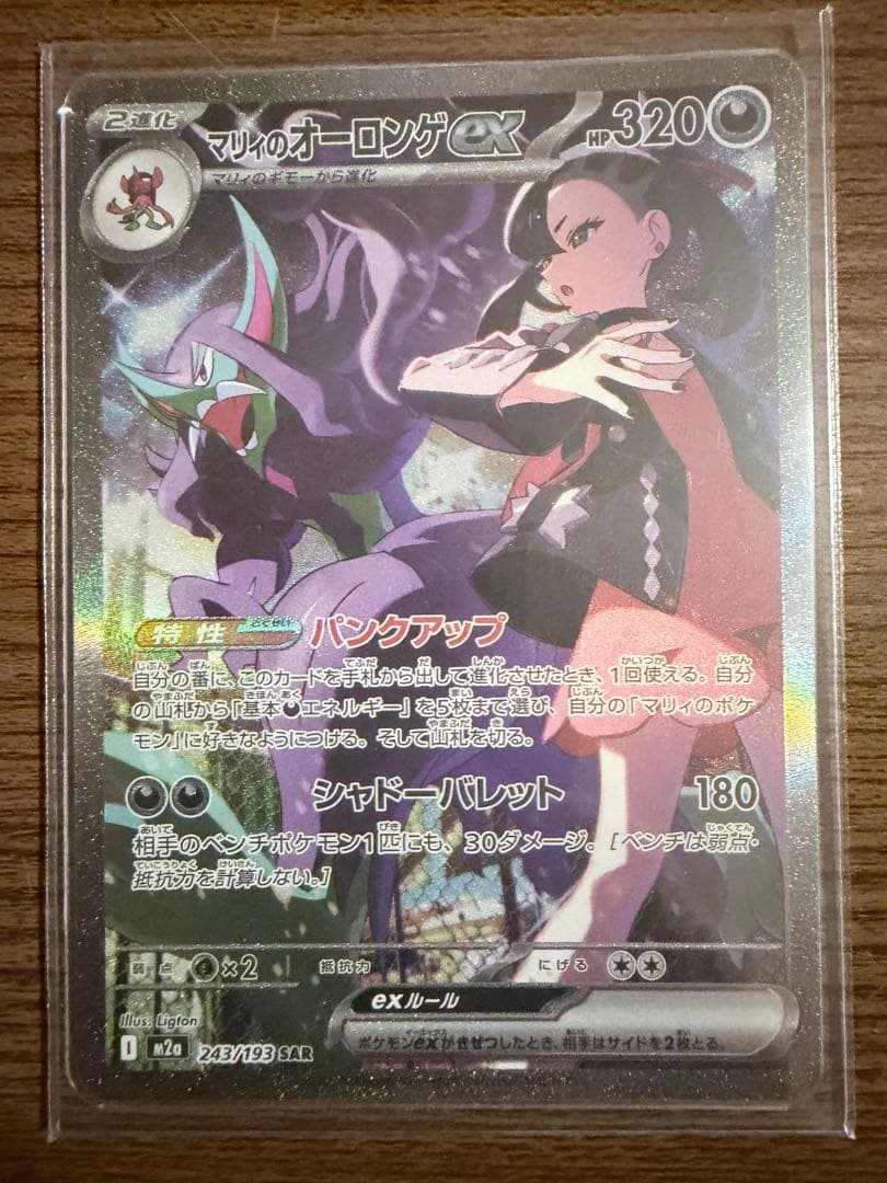 ポケモンカード メガカイリュー&マリィのオーロンゲセット　SAR SR AR