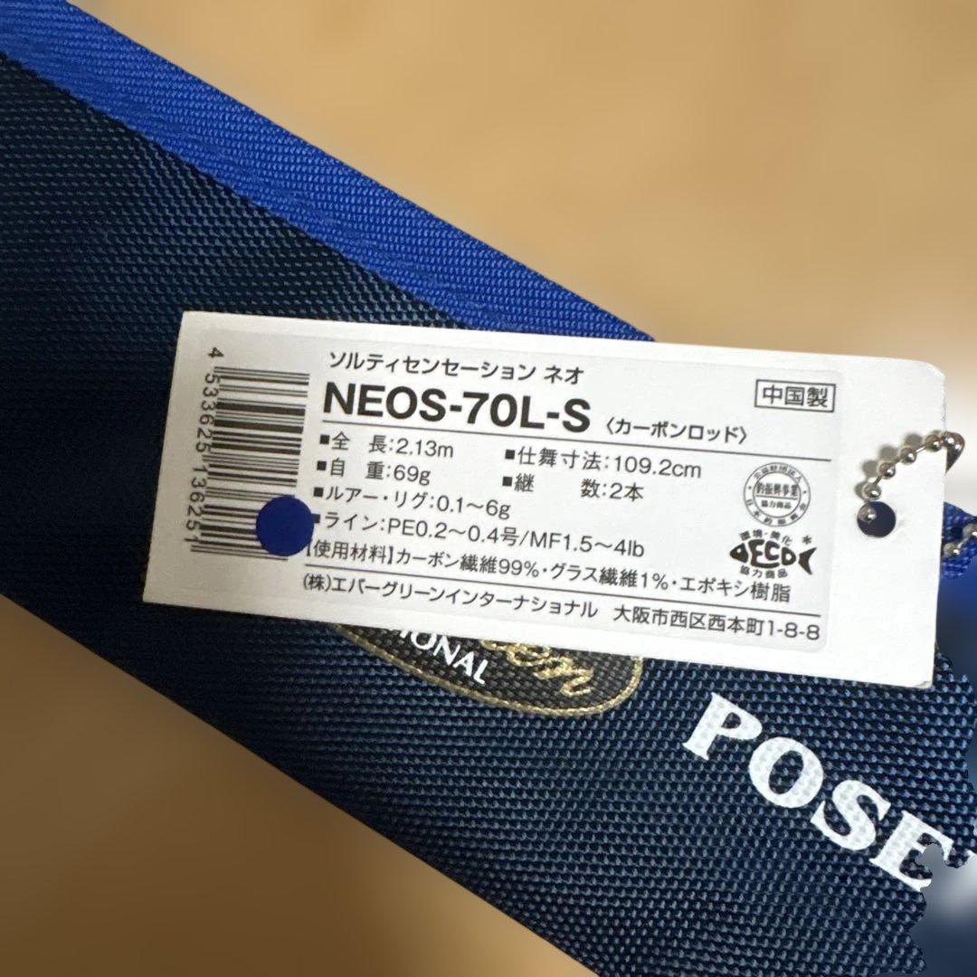 ソルティーセンセーション ネオ NEOS-70L-S（ソリッドティップ）
