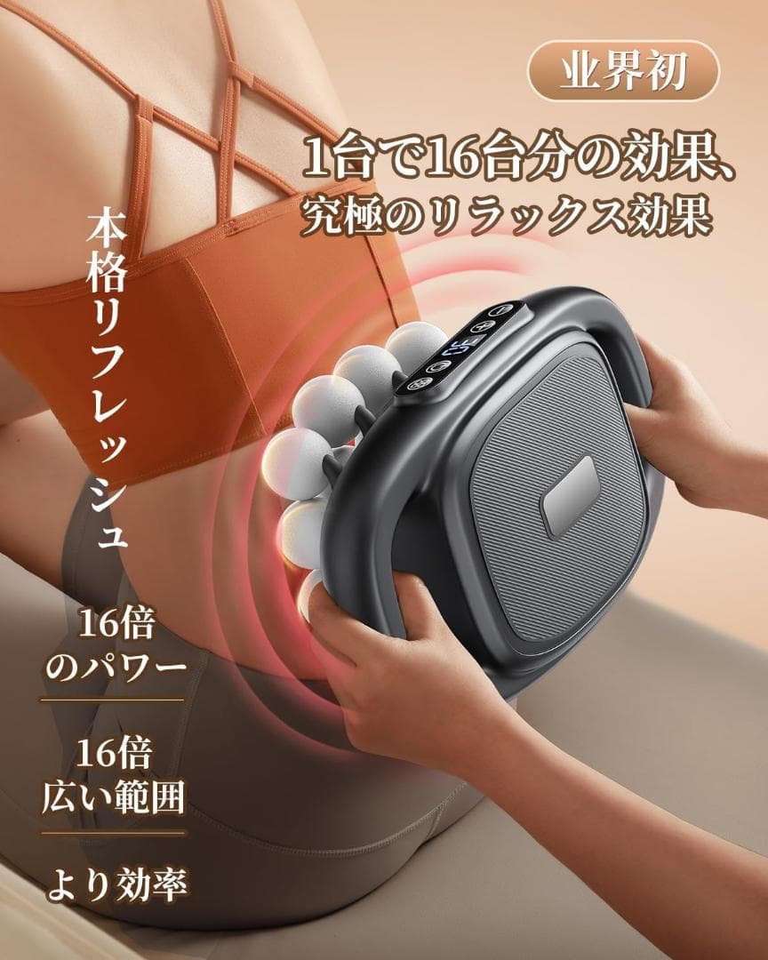 筋膜リリースガン 業界初1つで16つ相当·ハンズフリー·極限の全身