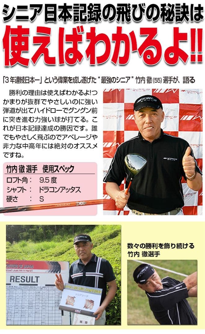 日本一404Yで Qi4D より飛ぶ ワークスゴルフ マキシマックス マミヤ仕様