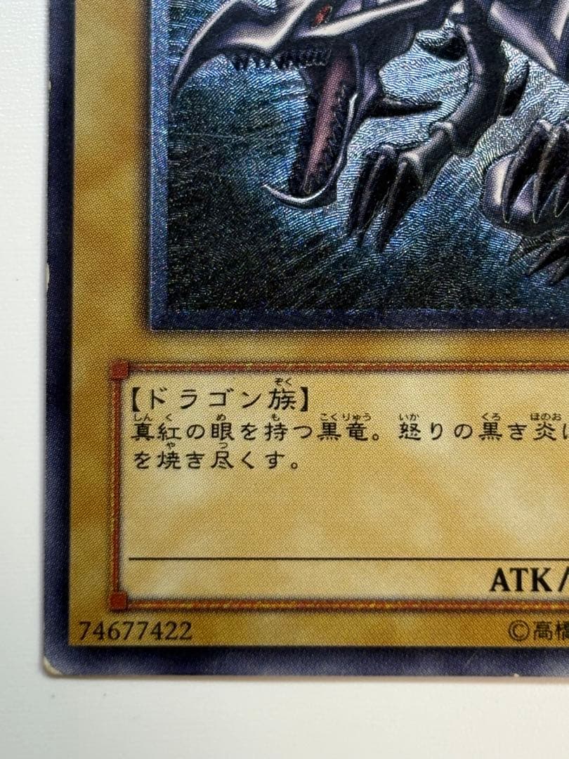 中古品みたいです。真紅眼の黒竜 レリーフ アルティメットレア 301-056
