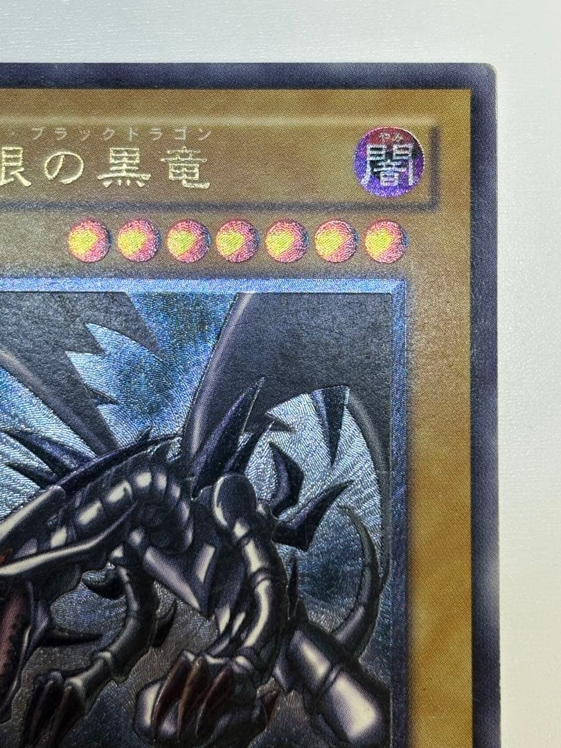 中古品みたいです。真紅眼の黒竜 レリーフ アルティメットレア 301-056