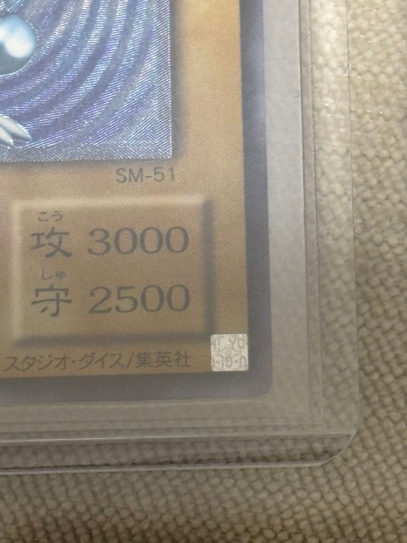 極美品　青艶　青眼の白龍 青艶　レリーフ　遊戯王