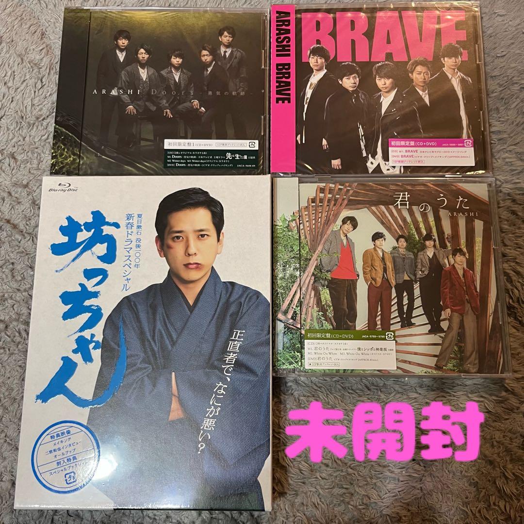 嵐 まとめ売り 二宮多め 未開封あり