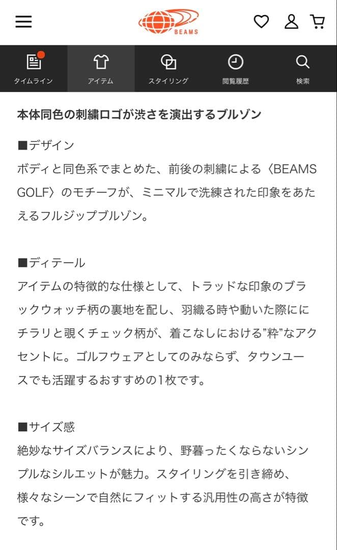 ビームスゴルフ　ジップブルゾン