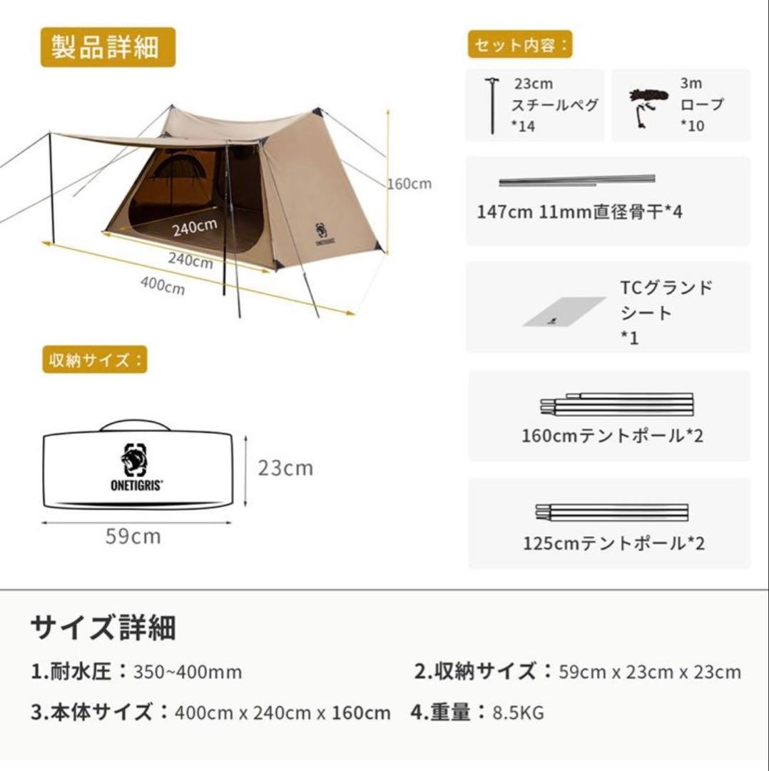 ONETIGRIS SOLO STEAD テント TC ポリコットン