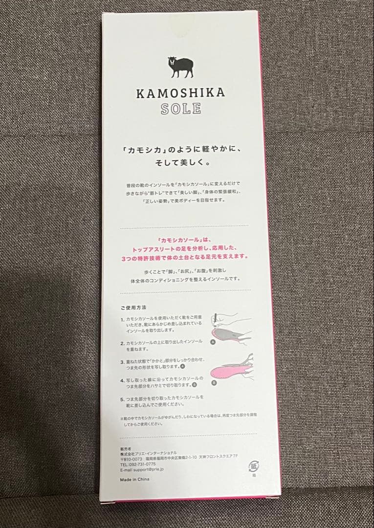 KAMOSHIKA SOLE カモシカインソール Sサイズ　2足