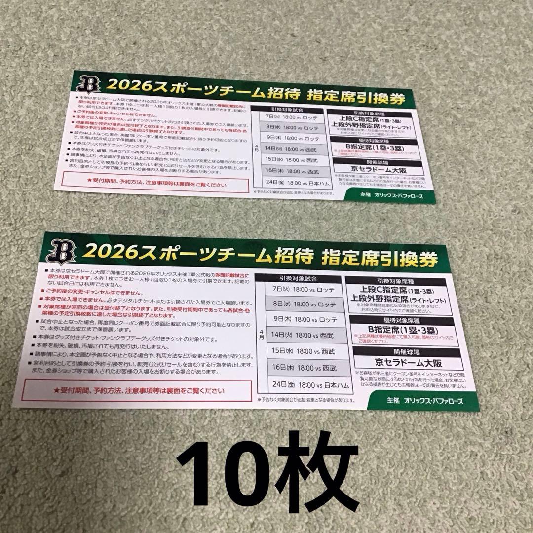 ‼️おまけ付き‼️最終値下げ オリックス春季キャンプ キャップ 2026
