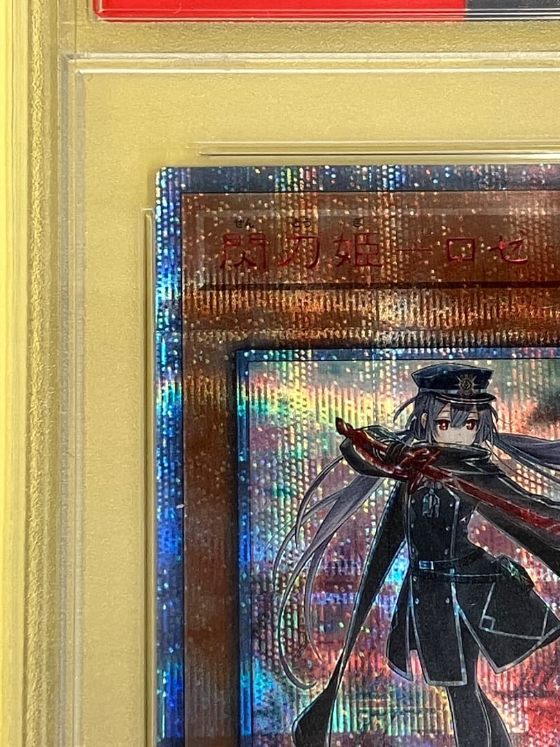 ロゼ　PSA10