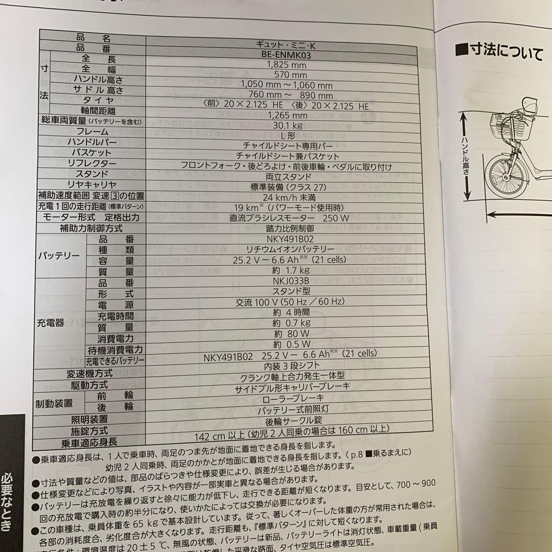 パナソニック 電動アシスト自転車　BE-ENMK03 白　送料込み
