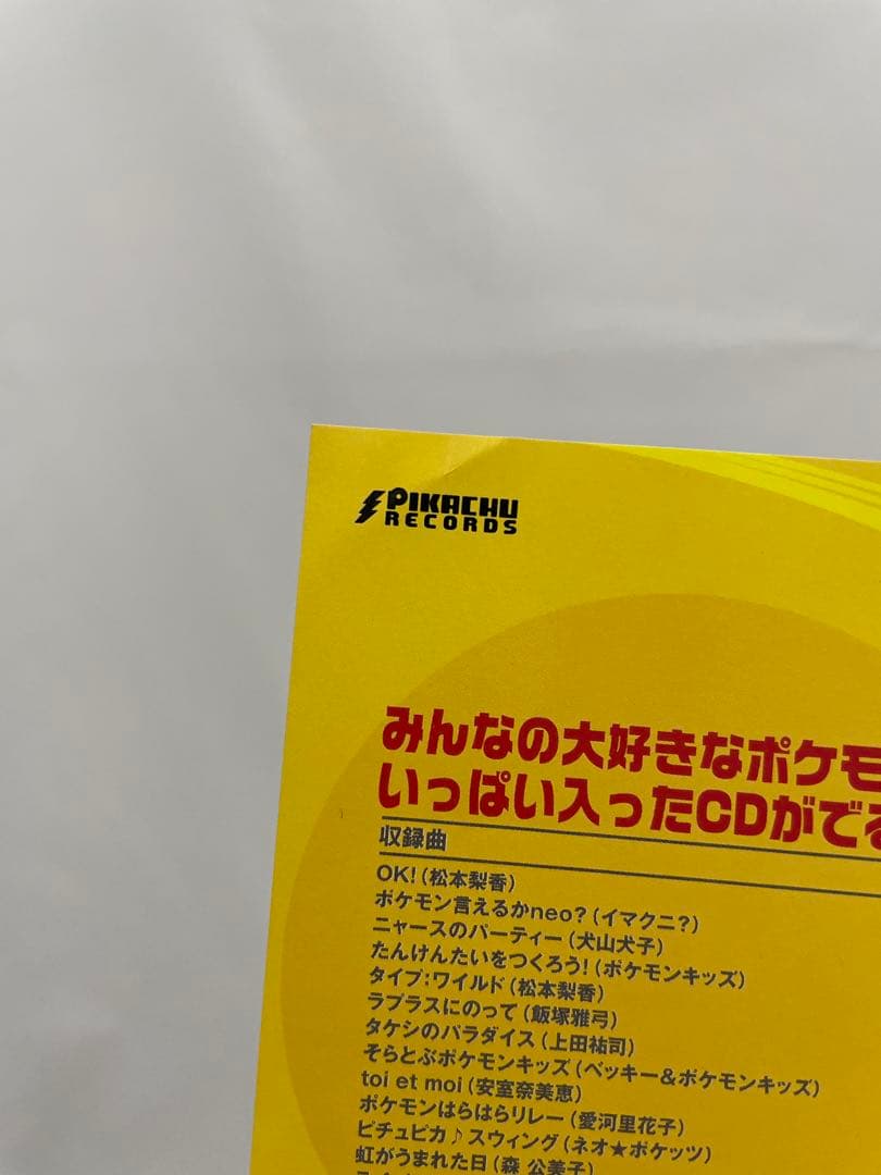 アニメ　ポケモンソングベストコレクション 2 チラシ　CD ピカチュウ